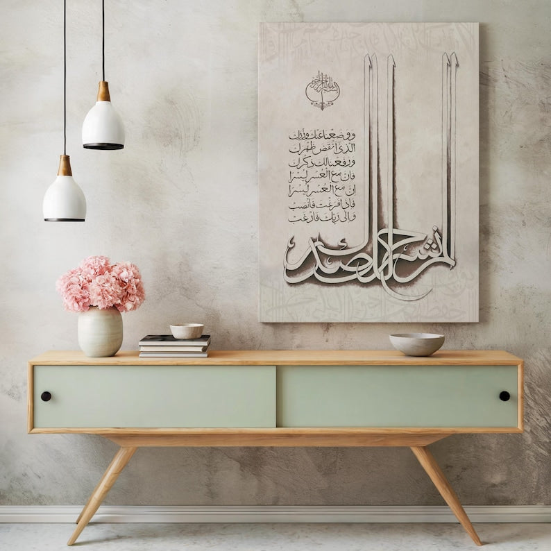 Surah Ash-Sharh Calligraphy Art - Brown on Beige Islamic Wall Decor - Abstract Quranic Wall Art | Islamic Canvas Prints | Islamic Poster