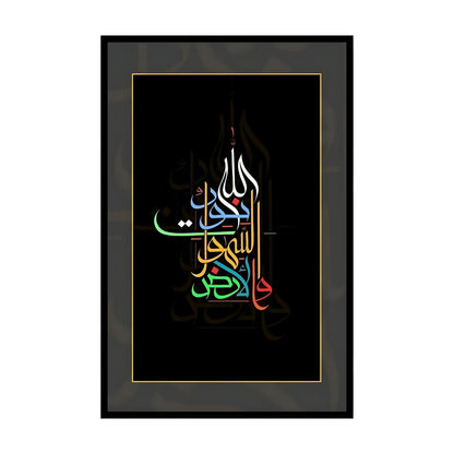 Islamic Calligraphy Wall Art – Multicolor Modern Single Frame