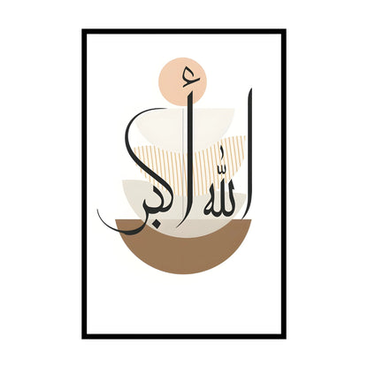 Modern Minimalist Arabic Calligraphy Wall Art Set – Elegant Black & Beige Luxury Trio