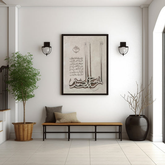 Surah Ash-Sharh Calligraphy Art - Brown on Beige Islamic Wall Decor - Abstract Quranic Wall Art | Islamic Canvas Prints | Islamic Poster