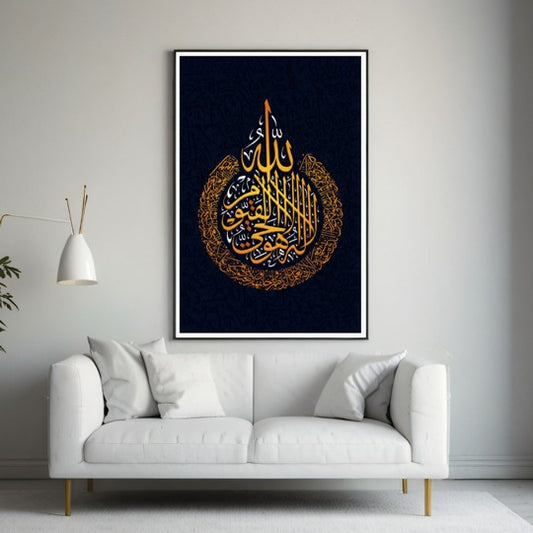 Elegant Ayatul Kursi Quran Surah Calligraphy: Black & Gold Divine Art